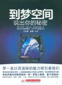 书籍 到梦空间的封面