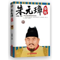 书籍 朱元璋全传的封面