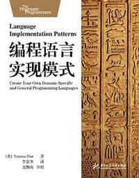 书籍 编程语言实现模式的封面