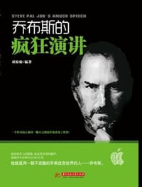 书籍 乔布斯的疯狂演讲的封面