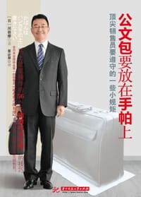 公文包要放在手帕上 - 川田修