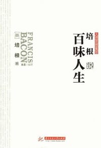 书籍 培根说百味人生的封面