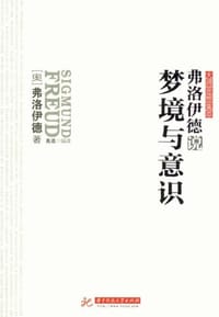 书籍 弗洛伊德说梦境与意识/大师思想集萃的封面