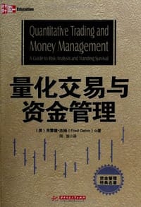 量化交易与资金管理 - 弗雷德·杰姆