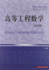 高等工程数学 - 于寅