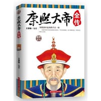 书籍 康熙大帝全传的封面