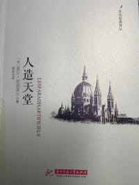 书籍 人造天堂的封面