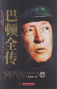 书籍 巴顿全传的封面