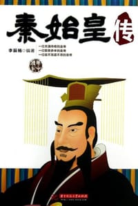 秦始皇传