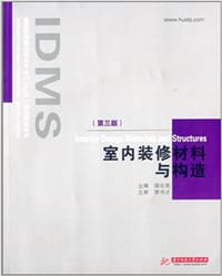 室内装修材料与构造 - 无名图书