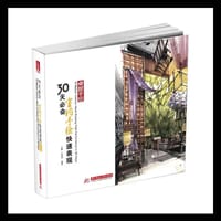 卓越手绘：30天必会室内手绘快速表现