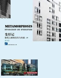 变形记(上) - 香港理工国际出版社