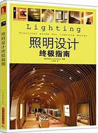 照明设计终极指南 - X-Knowledge Co.,Ltd