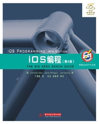 书籍 iOS编程（第4版）的封面