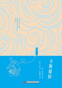 书籍 卡斯提拉的封面