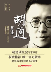 书籍 胡适自述的封面