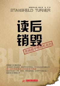 读后销毁 - 斯坦菲尔德·特纳