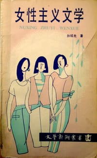 书籍 女性主义文学的封面