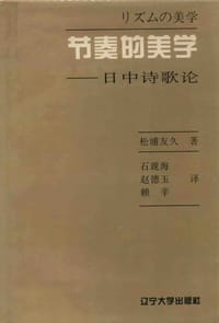节奏的美学