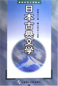 书籍 日本古典文学的封面