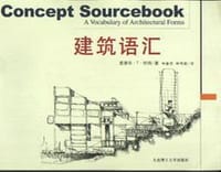书籍 建筑语汇的封面