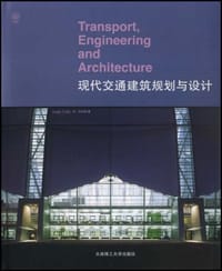 现代交通建筑规划与设计