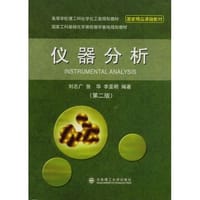 仪器分析