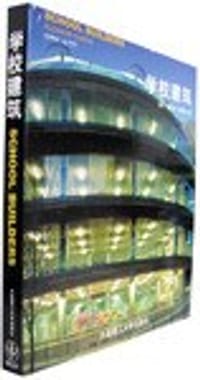 学校建筑