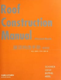 书籍 屋顶构造手册的封面