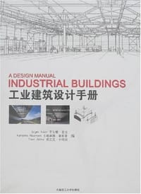 工业建筑设计手册 - 于尔根·亚当