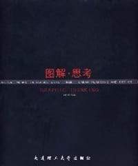 图解.思考-周舸规划作品集