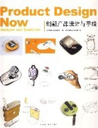 创新产品设计与手绘