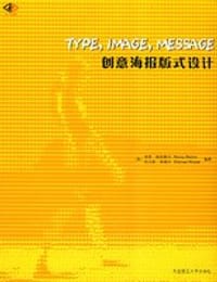 创意海报版式设计