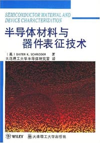 半导体材料与器件表征技术