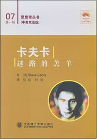 卡夫卡