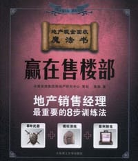 赢在售楼部