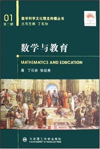 数学与教育