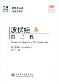 书籍 波伏娃与《第二性》的封面