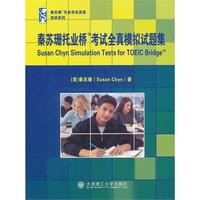 (高职高专)秦苏珊托业桥考试全真模拟试题集
