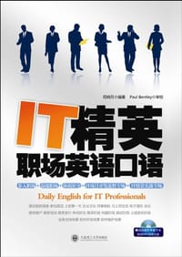 IT精英职场英语口语