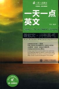 书籍 一天一点英文的封面