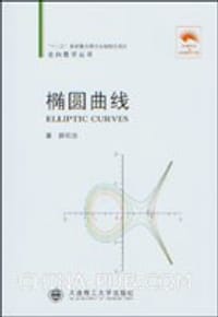 书籍 椭圆曲线的封面