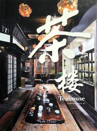 茶楼