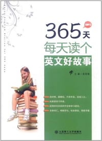 365天每天读个英文好故事