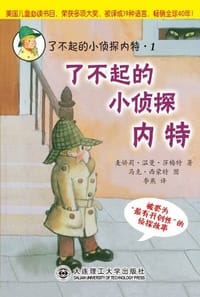 了不起的小侦探内特-了不起的小侦探内特-1