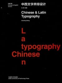 中西文字并排设计 - 王小枫
