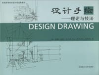 设计手绘·理论与技法 - [美] 威廉·科拜·劳卡德 (William Kirby Lockard)