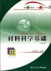 书籍 材料科学基础的封面