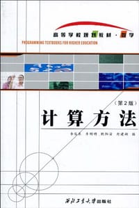 计算方法