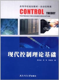 书籍 现代控制理论基础的封面